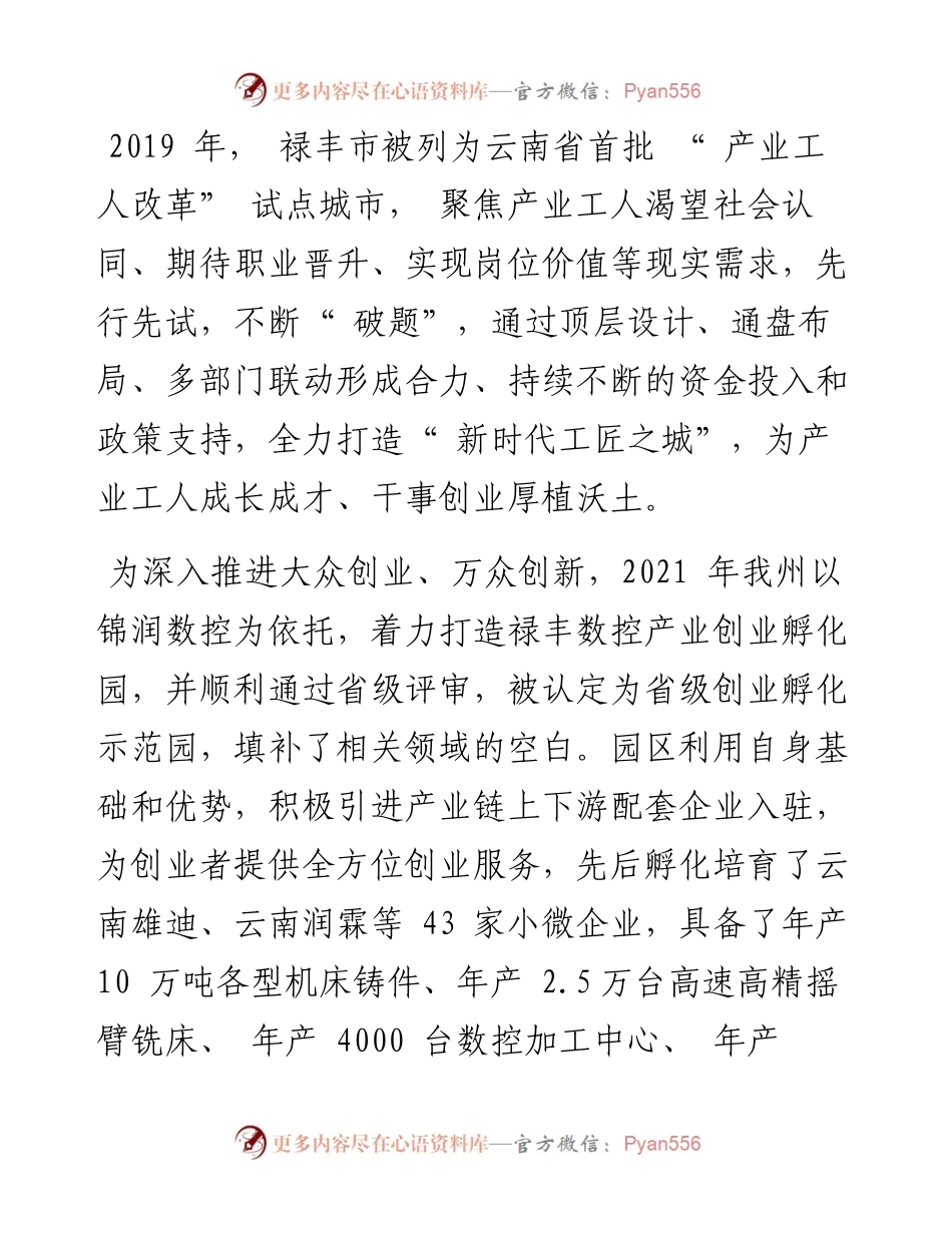 .11.25本报通讯员黄园园：聚焦大国工匠培养产业工人.docx_第2页