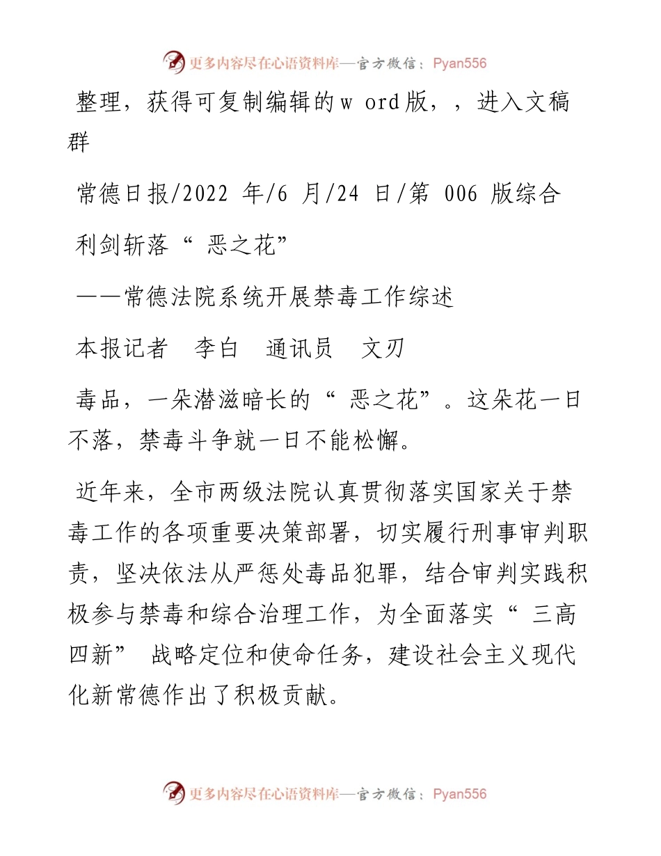 .06.24本报记者李白通讯员文刃：利剑斩落恶之花.docx_第1页