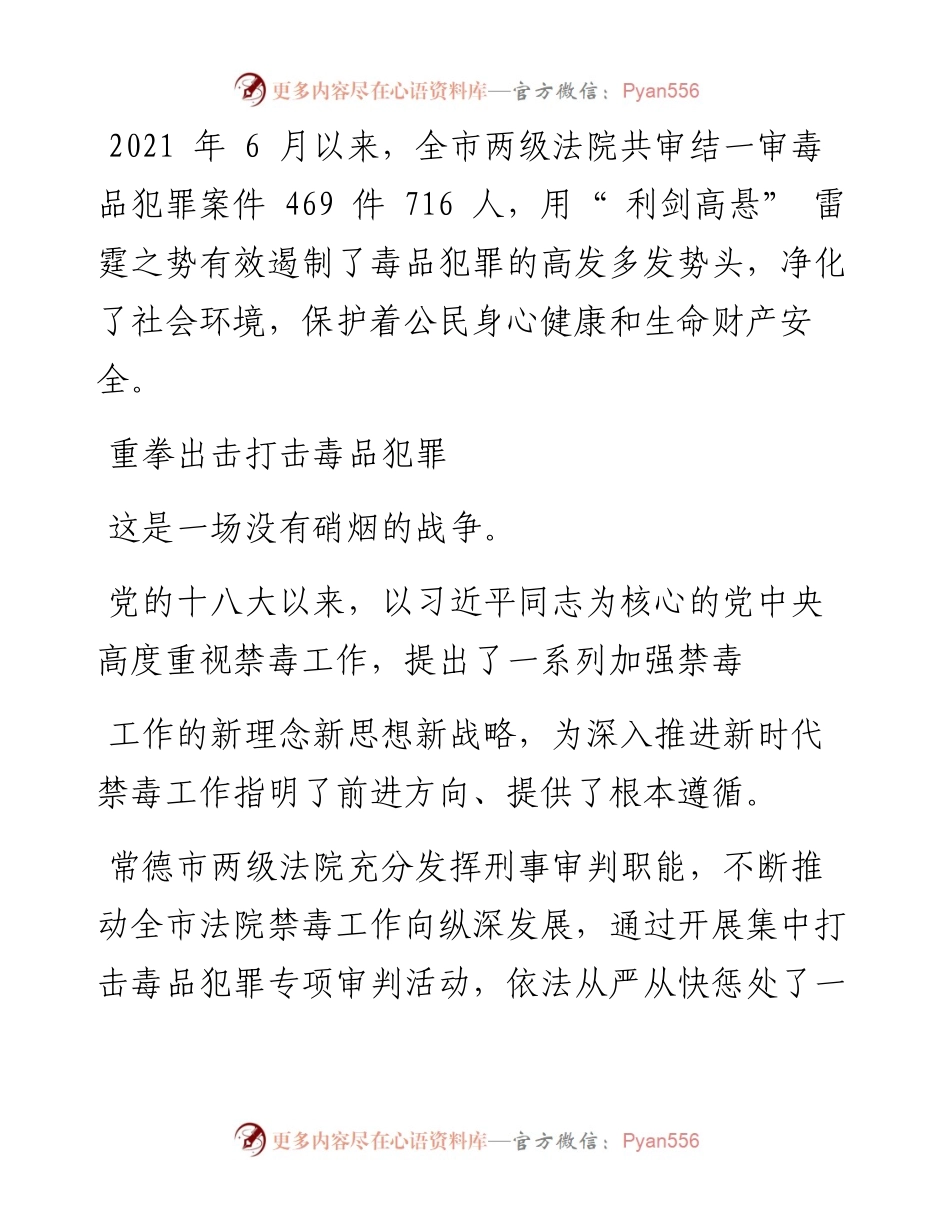 .06.24本报记者李白通讯员文刃：利剑斩落恶之花.docx_第2页
