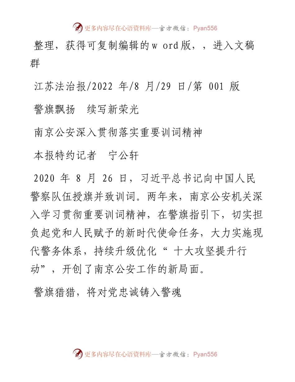 .08.29本报特约记者宁公轩：警旗飘扬续写新荣光.docx_第1页
