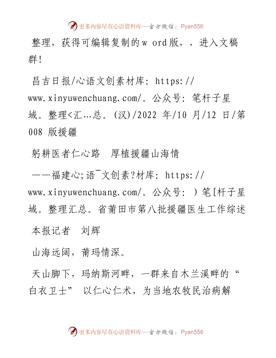 .10.12本报记者刘辉：躬耕医者仁心路厚植援疆山海情.docx_第1页