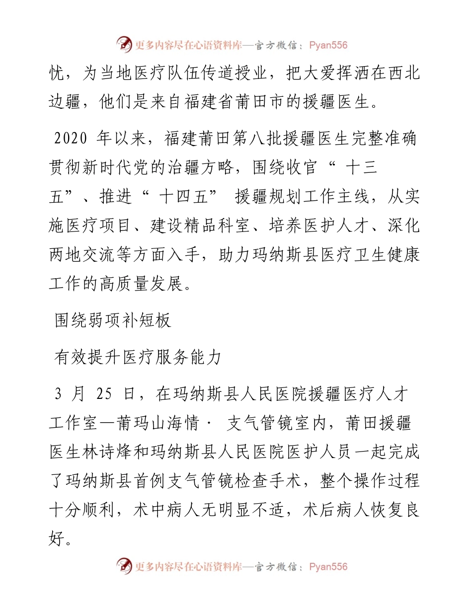 .10.12本报记者刘辉：躬耕医者仁心路厚植援疆山海情.docx_第2页