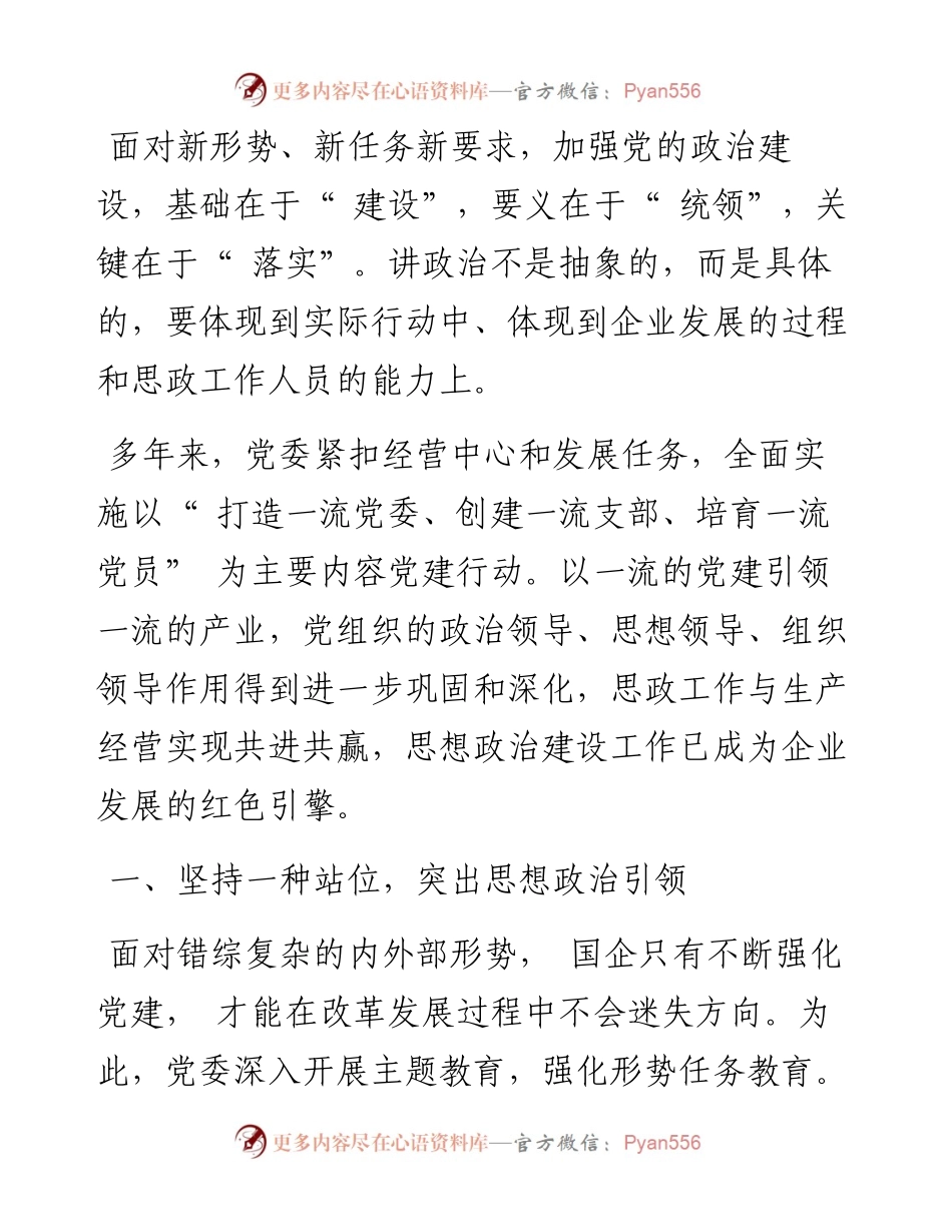 .10.11中国宝武太钢集团杜杰：坚持党建引领强化思想政治聚力推动企业高质量发展.docx_第2页