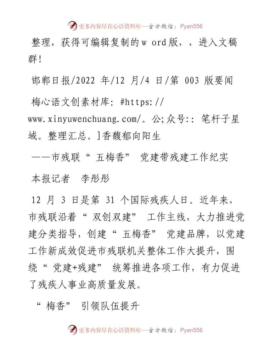 .12.04本报记者李彤彤：梅香馥郁向阳生.docx_第1页