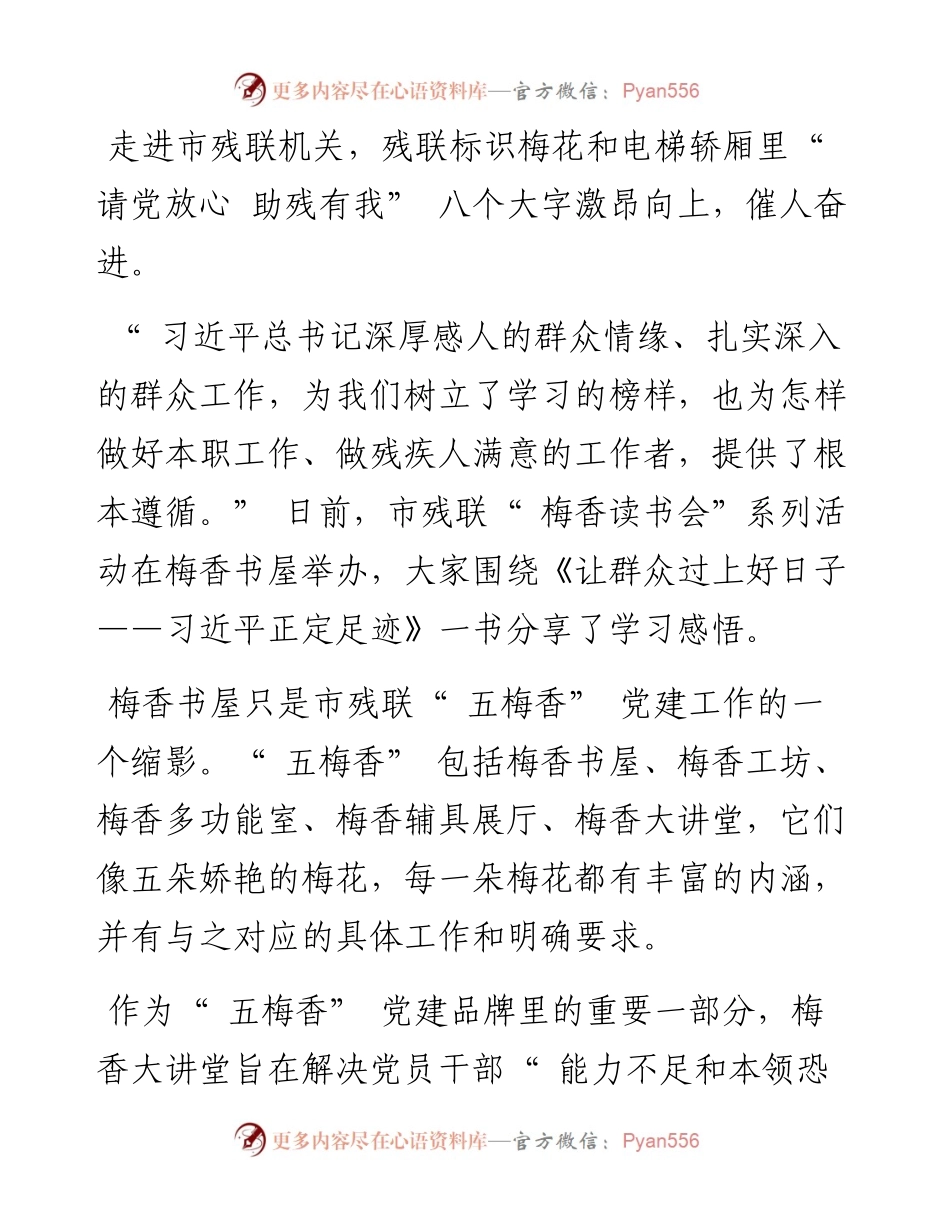 .12.04本报记者李彤彤：梅香馥郁向阳生.docx_第2页