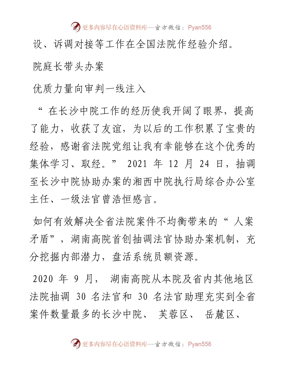 .08.11湖南法治报全媒体记者曾雨田通讯员李果：司法改革让公平正义跑出加速度.docx_第2页
