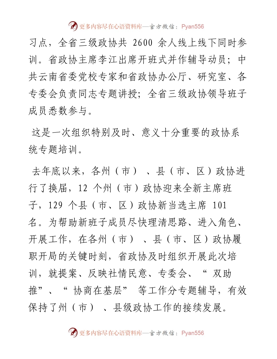 .04.26本报记者张潇予：充电赋能让履职更有底气.docx_第2页