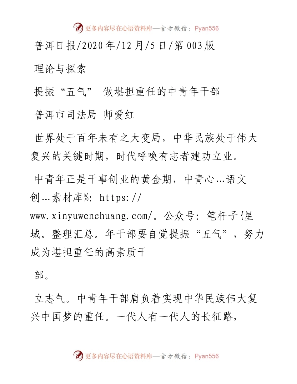 .12.05普洱市司法局师爱红：提振五气做堪担重任的中青年干部.docx_第1页
