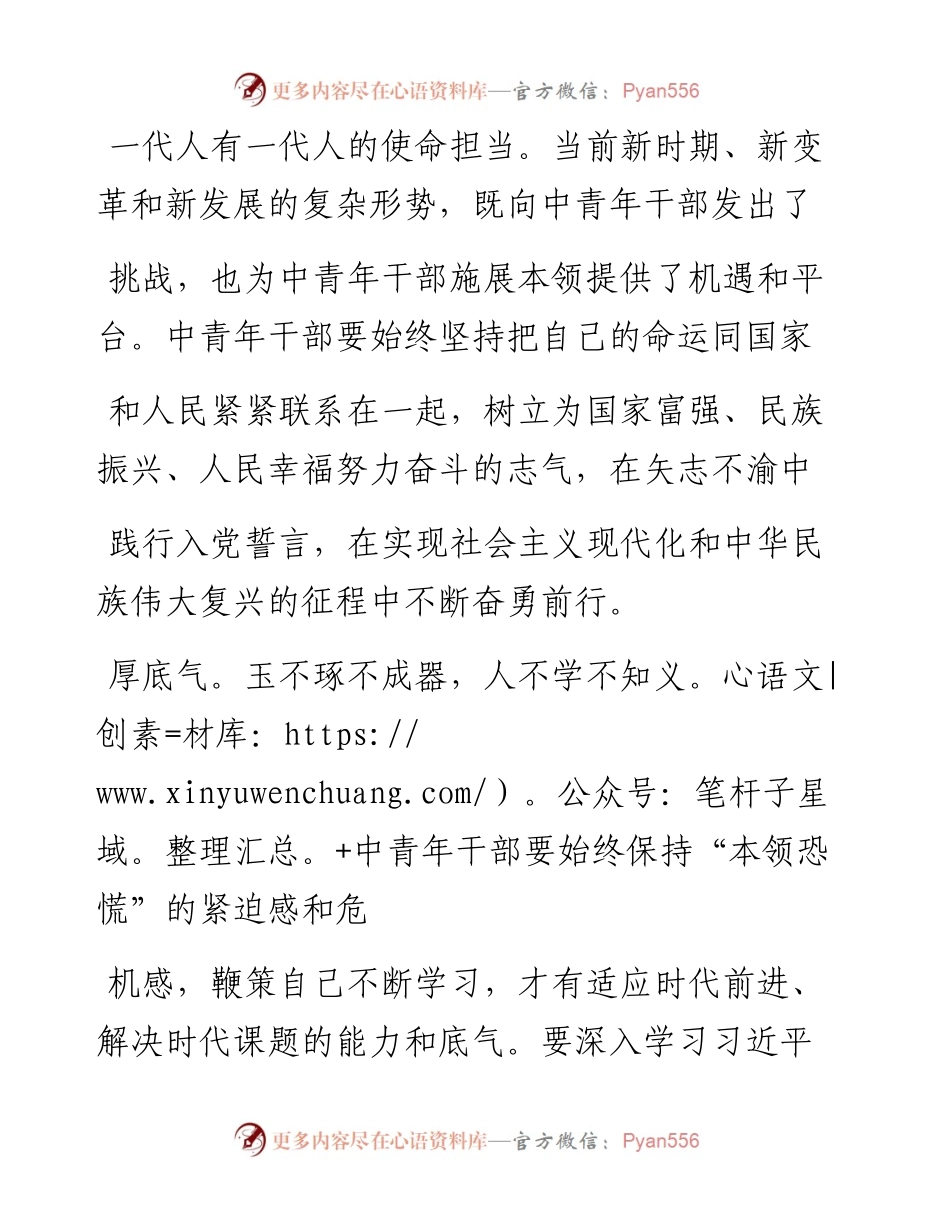 .12.05普洱市司法局师爱红：提振五气做堪担重任的中青年干部.docx_第2页