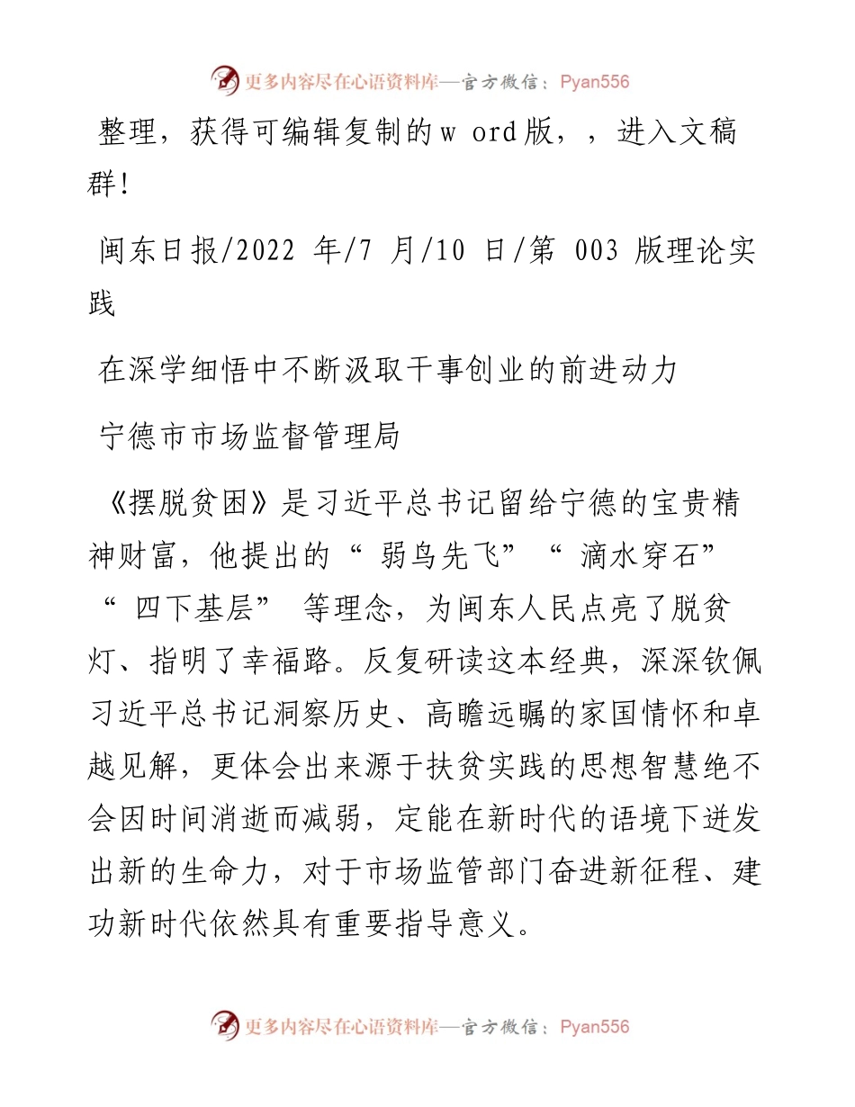 .07.10宁德市市场监督管理局：在深学细悟中不断汲取干事创业的前进动力.docx_第1页