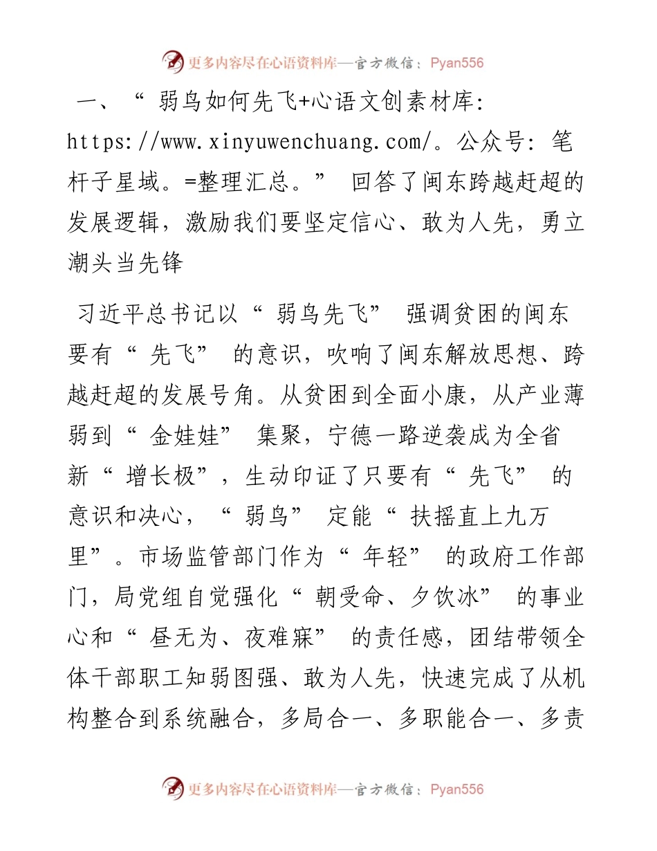 .07.10宁德市市场监督管理局：在深学细悟中不断汲取干事创业的前进动力.docx_第2页