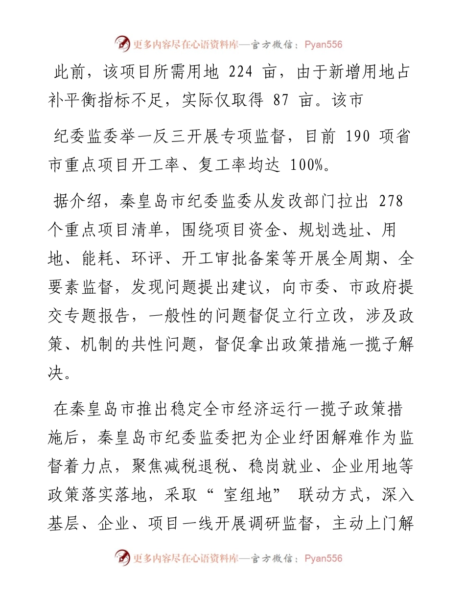 .08.04通讯员杨大伟谷地记者赵泽众：凝聚监督合力稳经济保安全.docx_第2页