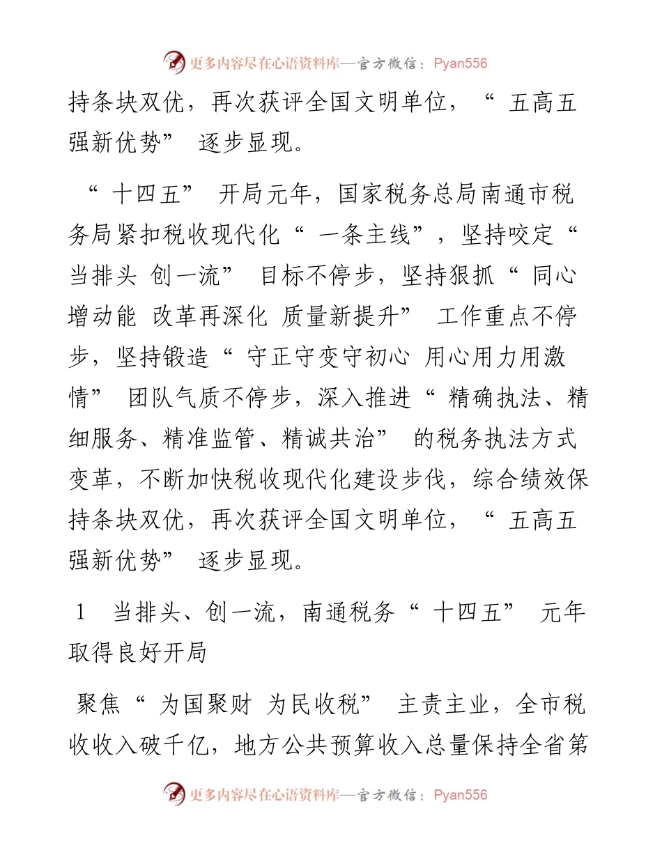 .02.23：度南通税务十二大亮点工作.docx_第2页