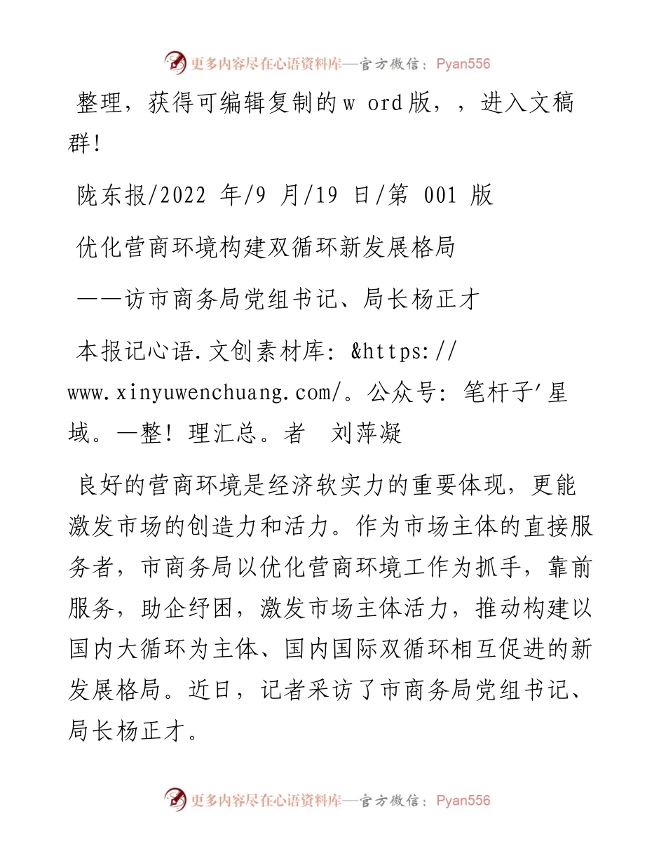.09.19本报记者刘萍凝：优化营商环境构建双循环新发展格局.docx_第1页