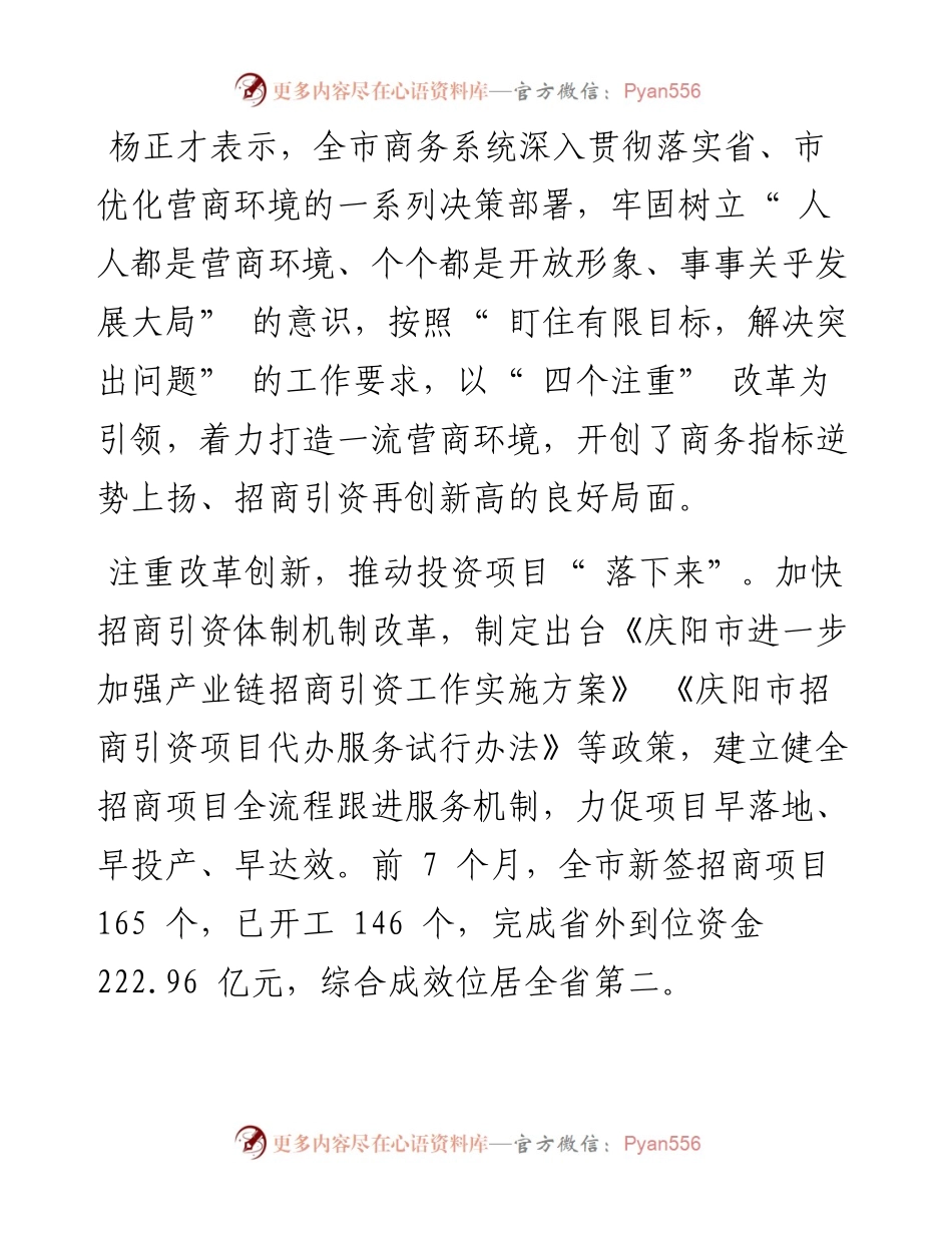 .09.19本报记者刘萍凝：优化营商环境构建双循环新发展格局.docx_第2页