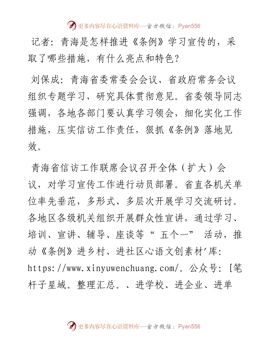 .07.28本报记者韩萍徐鹏：构建四位一体责任体系化解信访矛盾.docx_第2页