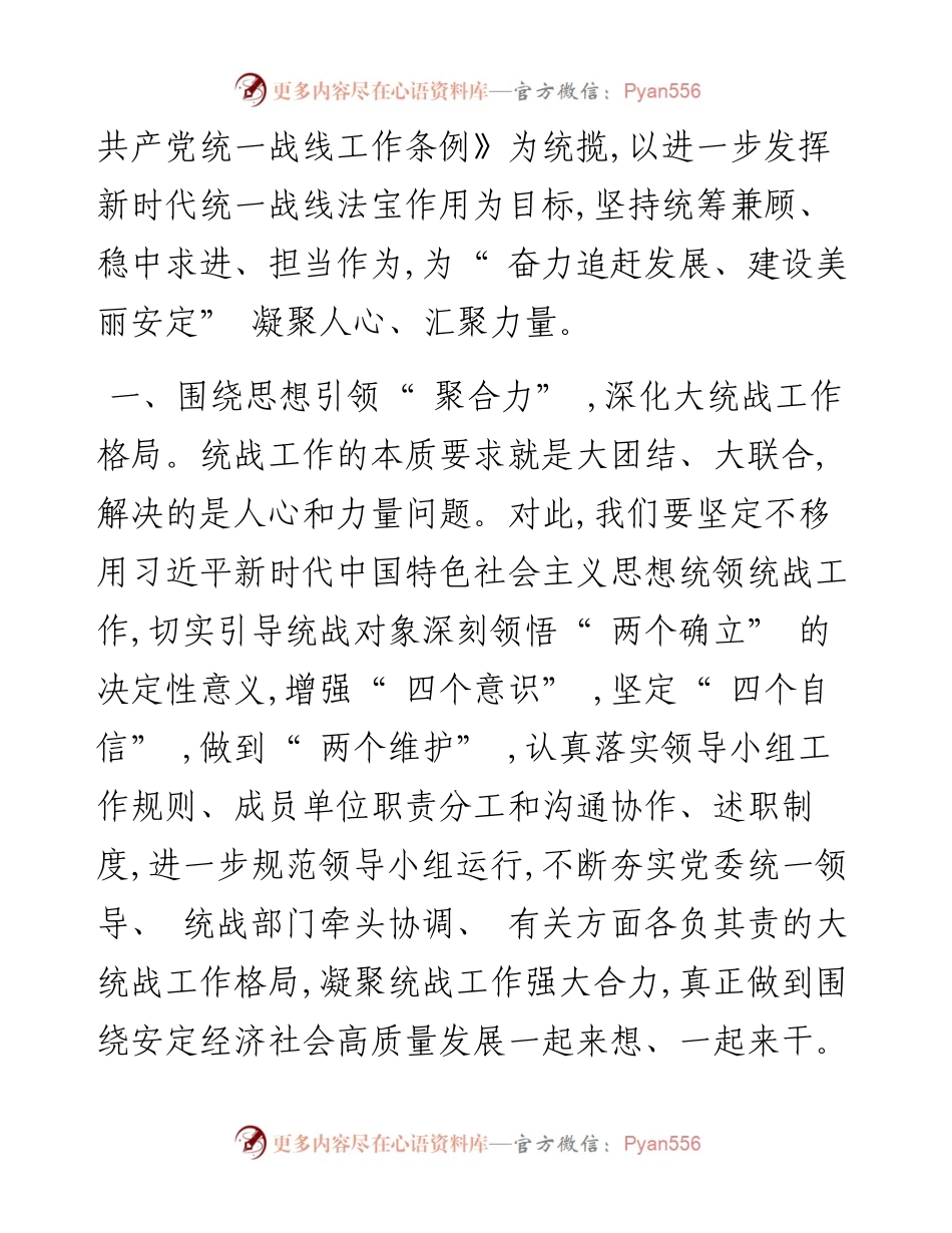 .11.21市委常委、安定区委书记蔺红军：凝心聚力谋发展砥砺奋进启新程.docx_第2页