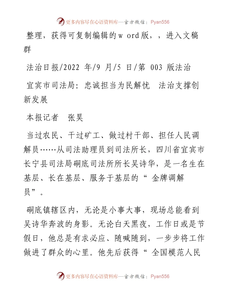 .09.05本报记者张昊：宜宾市司法局：忠诚担当为民解忧法治支撑创新发展.docx_第1页