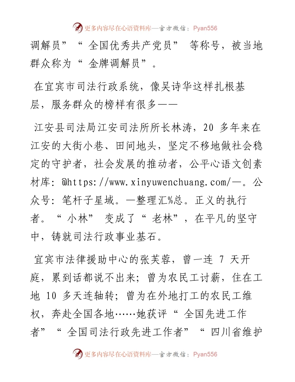 .09.05本报记者张昊：宜宾市司法局：忠诚担当为民解忧法治支撑创新发展.docx_第2页