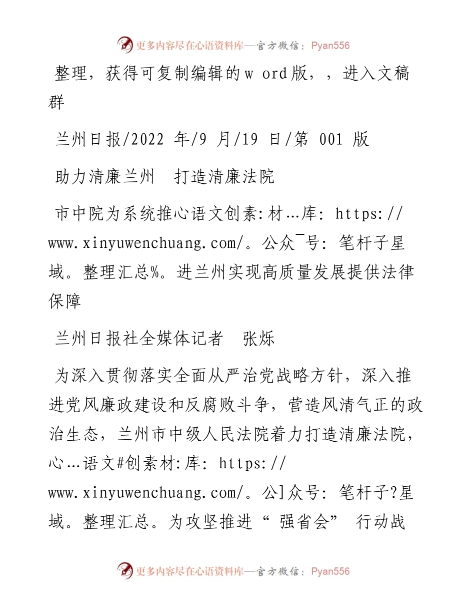 .09.19兰州日报社全媒体记者张烁：助力清廉兰州打造清廉法院.docx_第1页