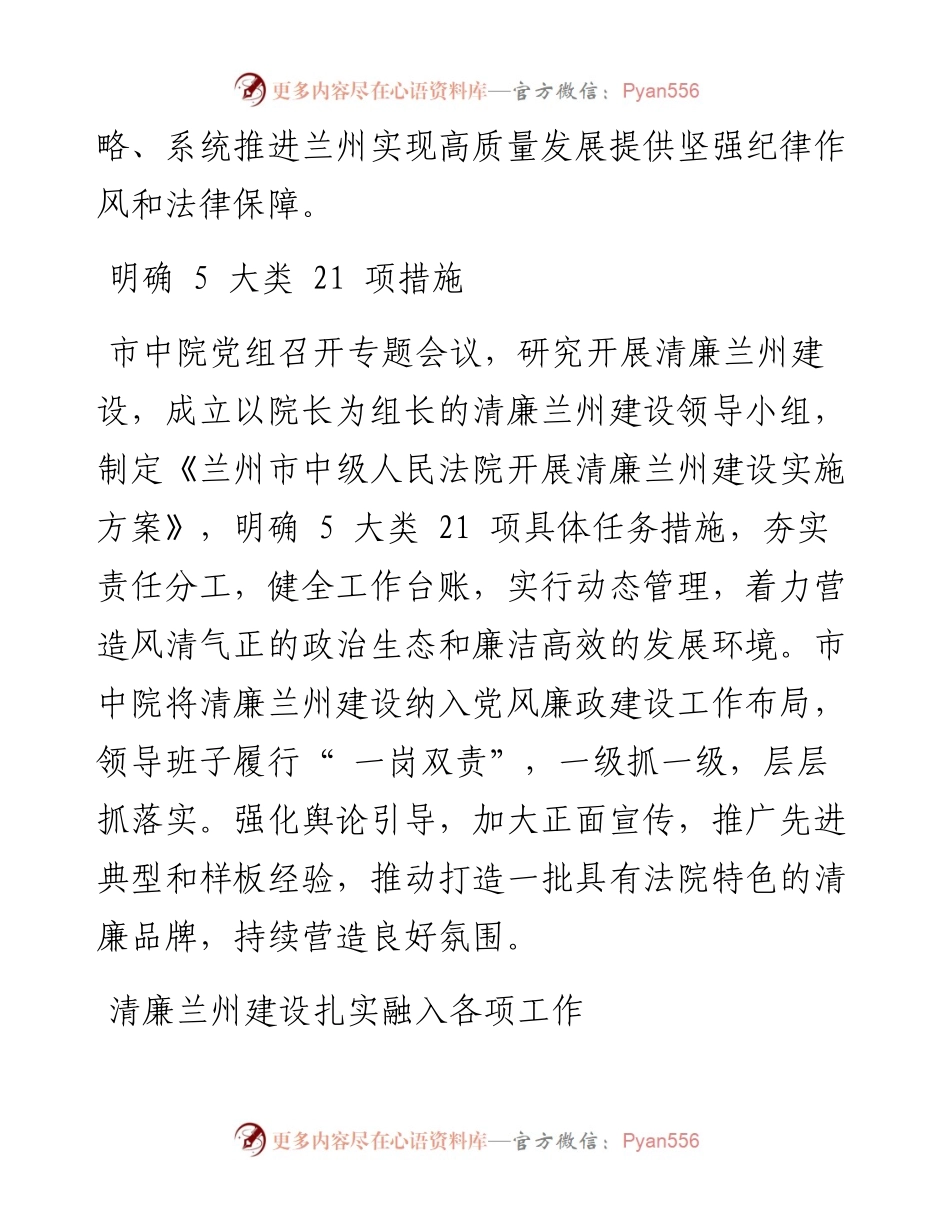 .09.19兰州日报社全媒体记者张烁：助力清廉兰州打造清廉法院.docx_第2页