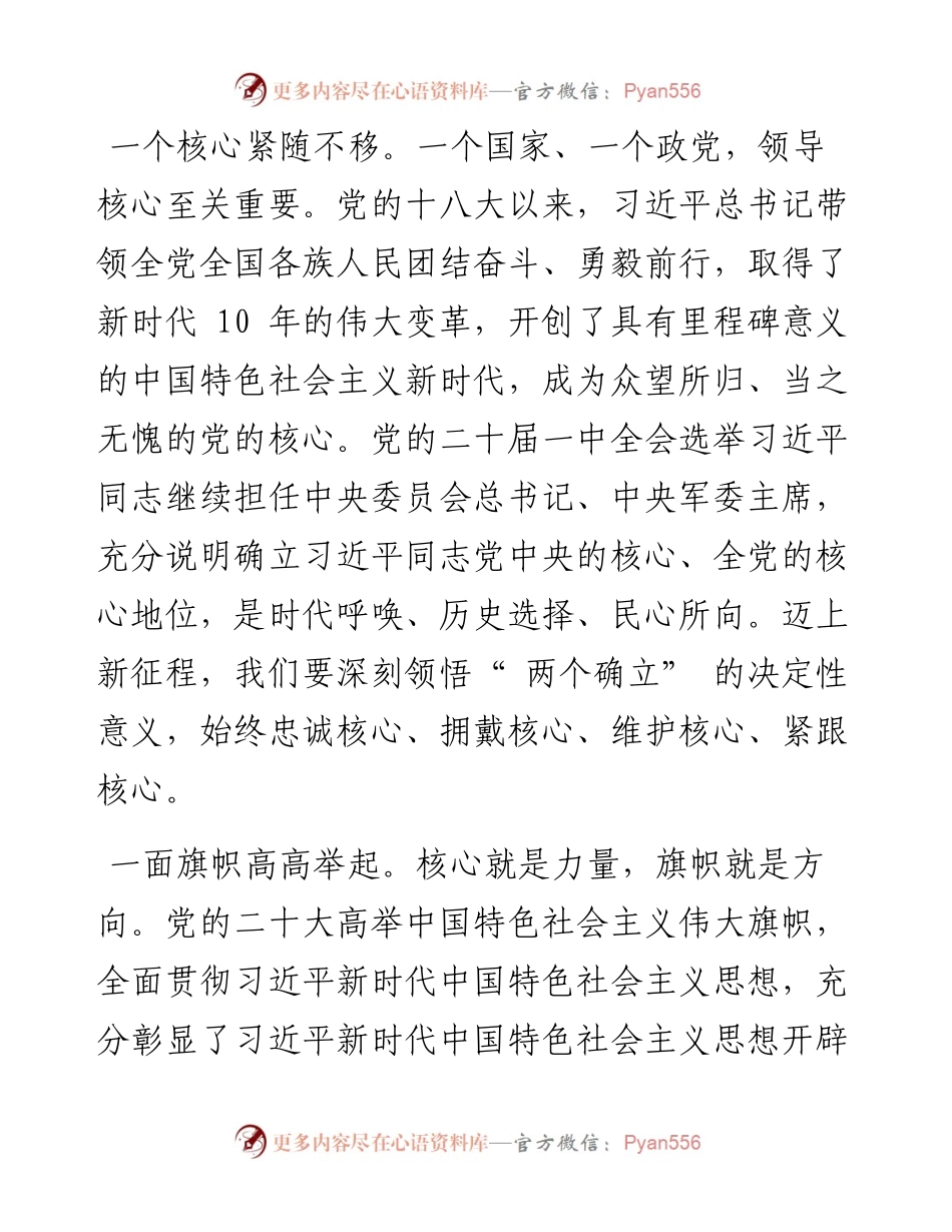 .11.09市委常委、市委宣传部部长贺建湘：立足新起点开启新征程再创新辉煌.docx_第2页