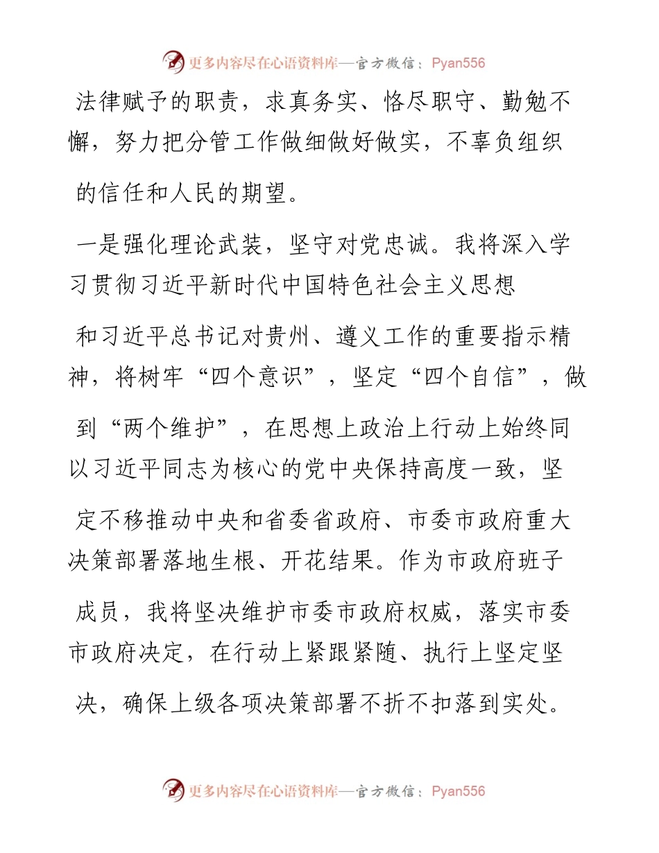 .02.10遵义市人民政府副市长明岩：任职承诺——如椽巨笔1公众号整理.docx_第2页