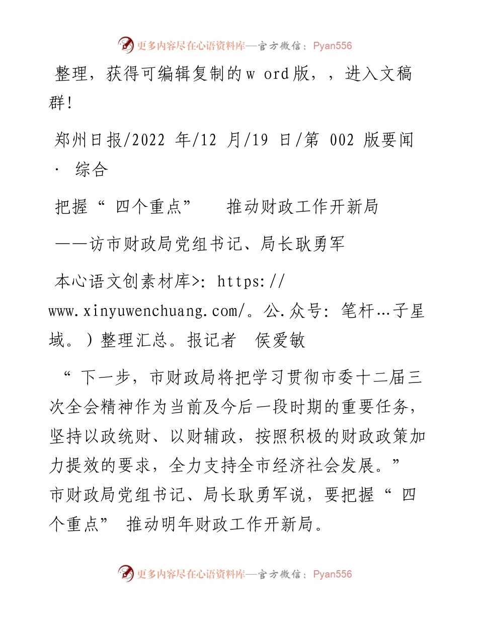 .12.19本报记者侯爱敏：把握四个重点推动财政工作开新局.docx_第1页