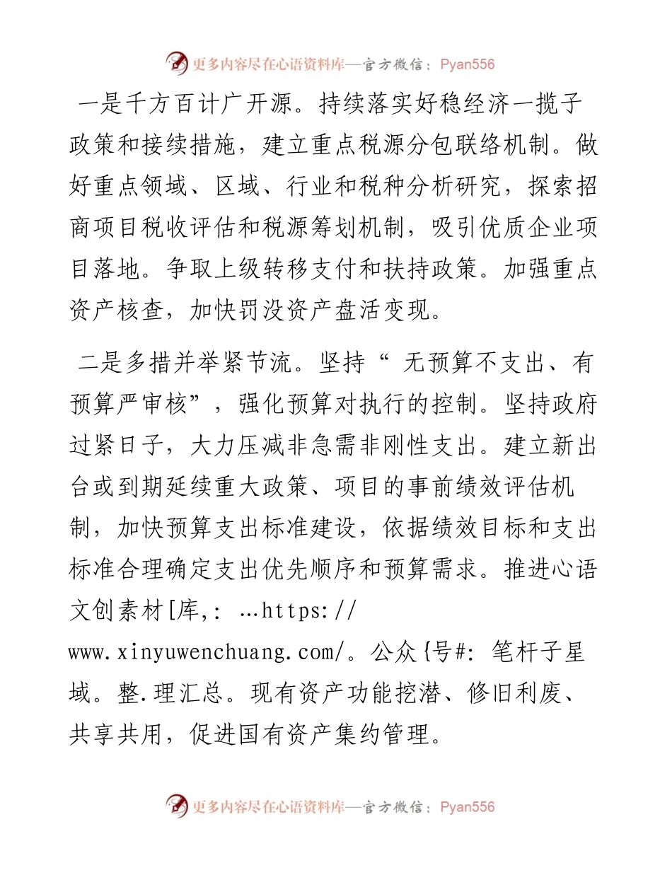.12.19本报记者侯爱敏：把握四个重点推动财政工作开新局.docx_第2页