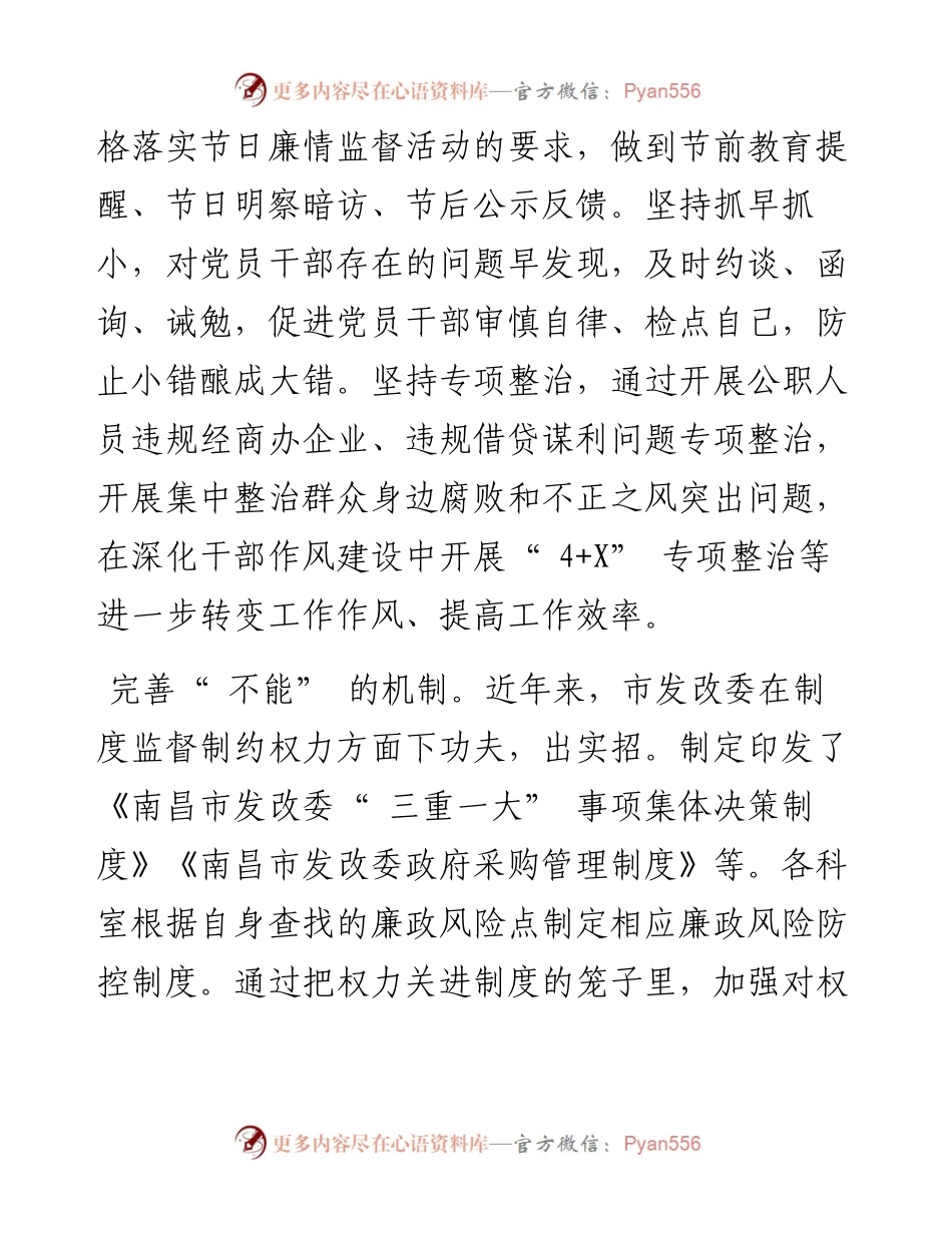 .11.08市发改委党组书记、主任雷强：砥砺过硬作风，弘扬新风正气.docx_第2页