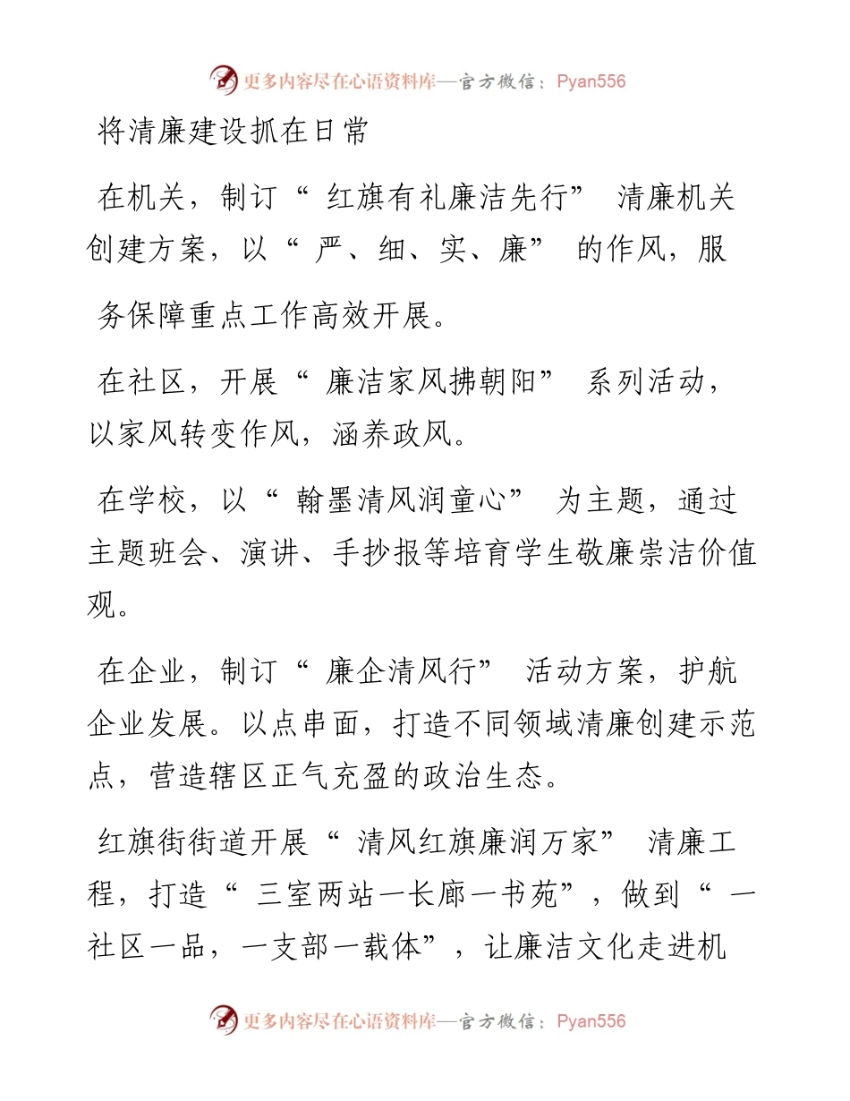 .11.10本报首席记者张婷媛通讯员廉六妮：清风红旗扬正气廉洁文化润人心.docx_第2页