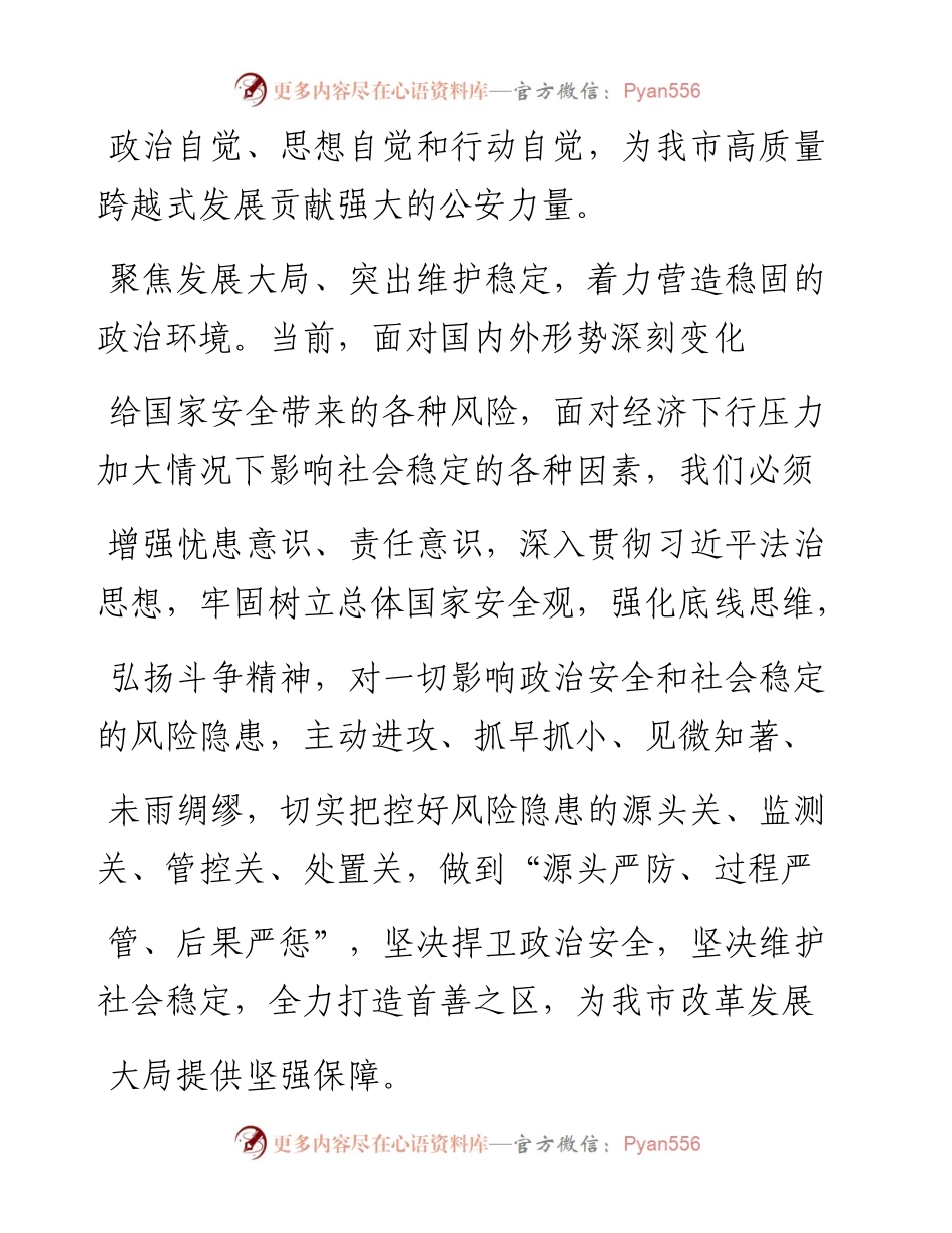 .04.12市人民政府副市长市公安局局长万秀奇：发挥职能作用营造五大环境为高质量跨越式发展提供更好服务保障.docx_第2页