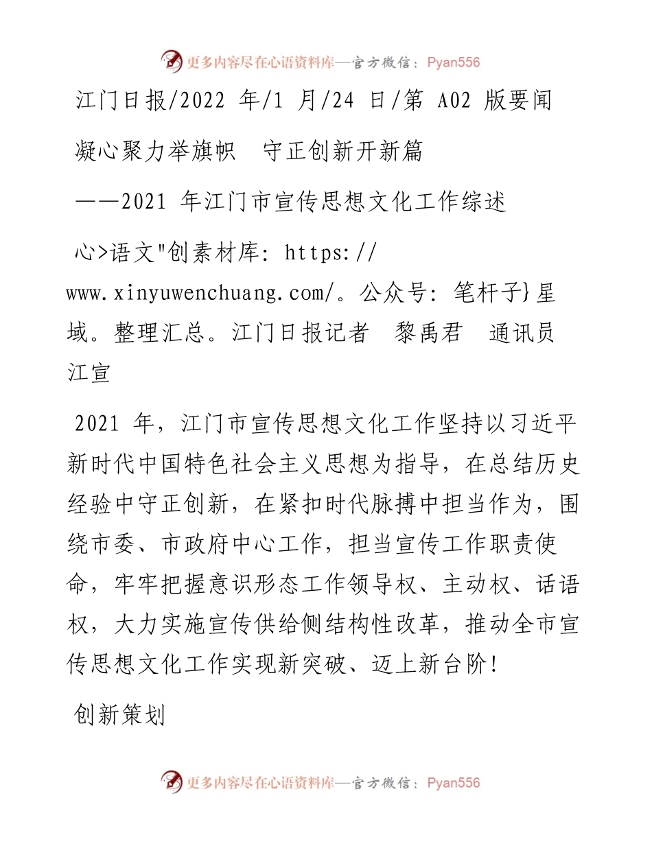 .01.24江门日报记者黎禹君通讯员江宣：凝心聚力举旗帜守正创新开新篇.docx_第1页