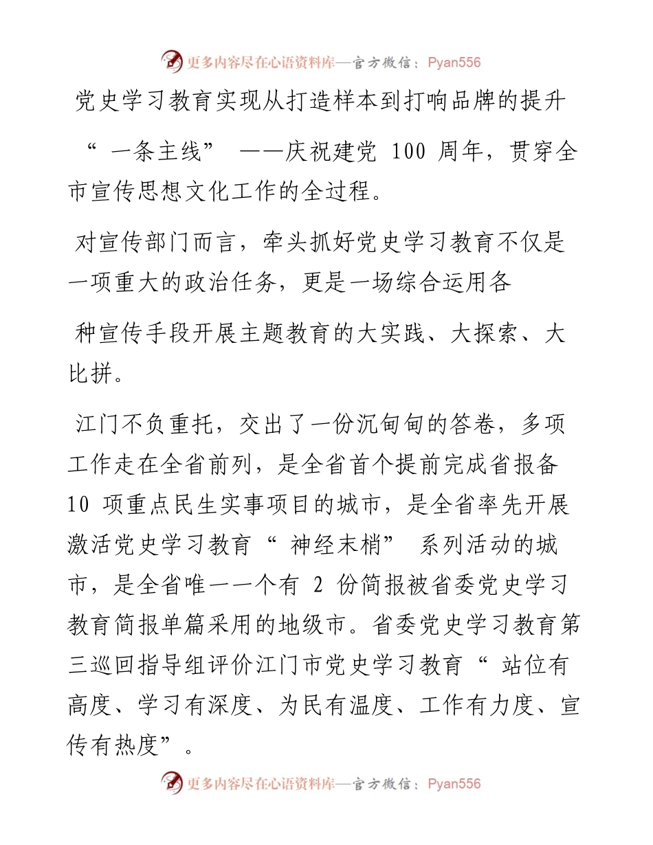 .01.24江门日报记者黎禹君通讯员江宣：凝心聚力举旗帜守正创新开新篇.docx_第2页