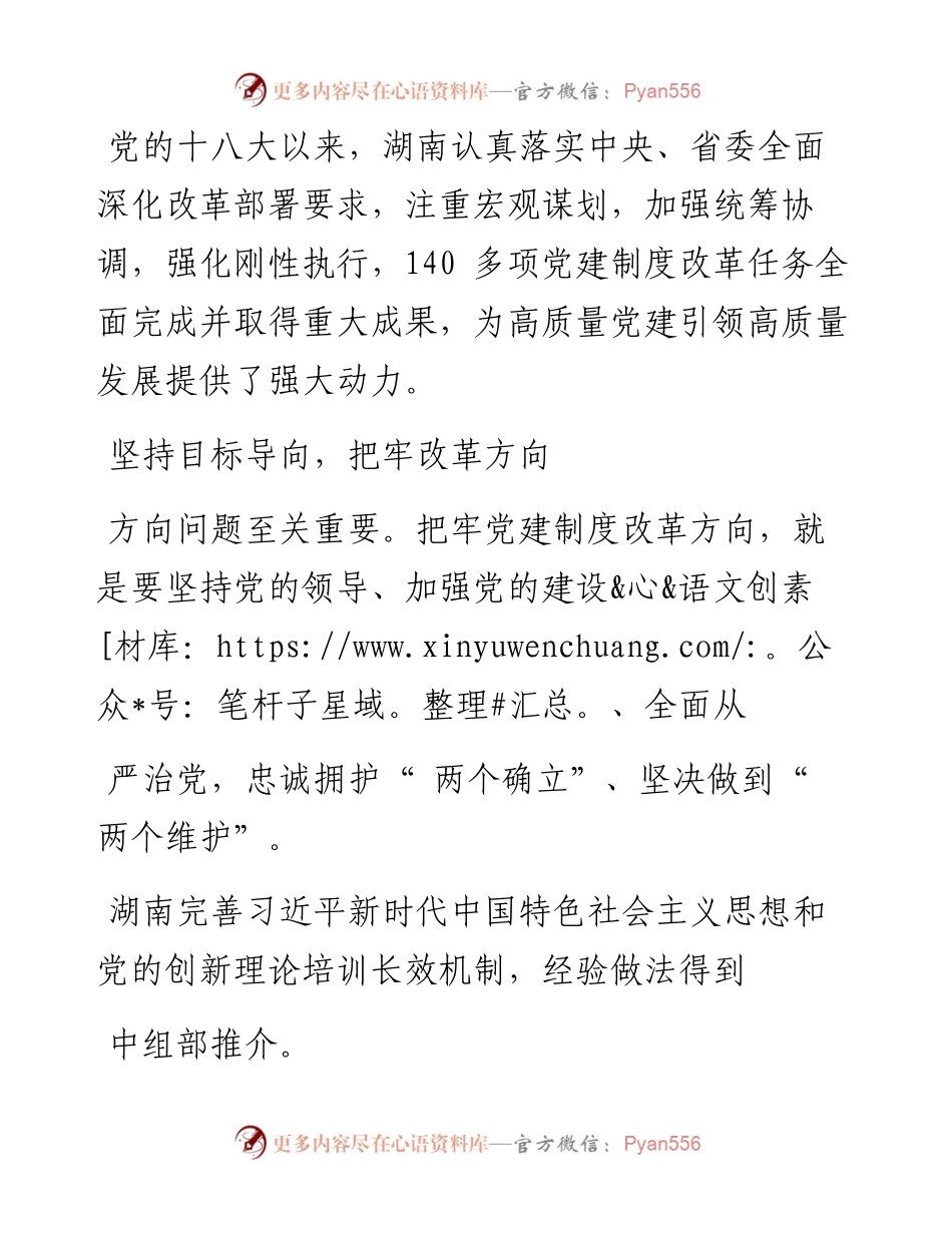 .10.09湖南日报全媒体记者周帙恒：改革增动力党建提效力.docx_第2页