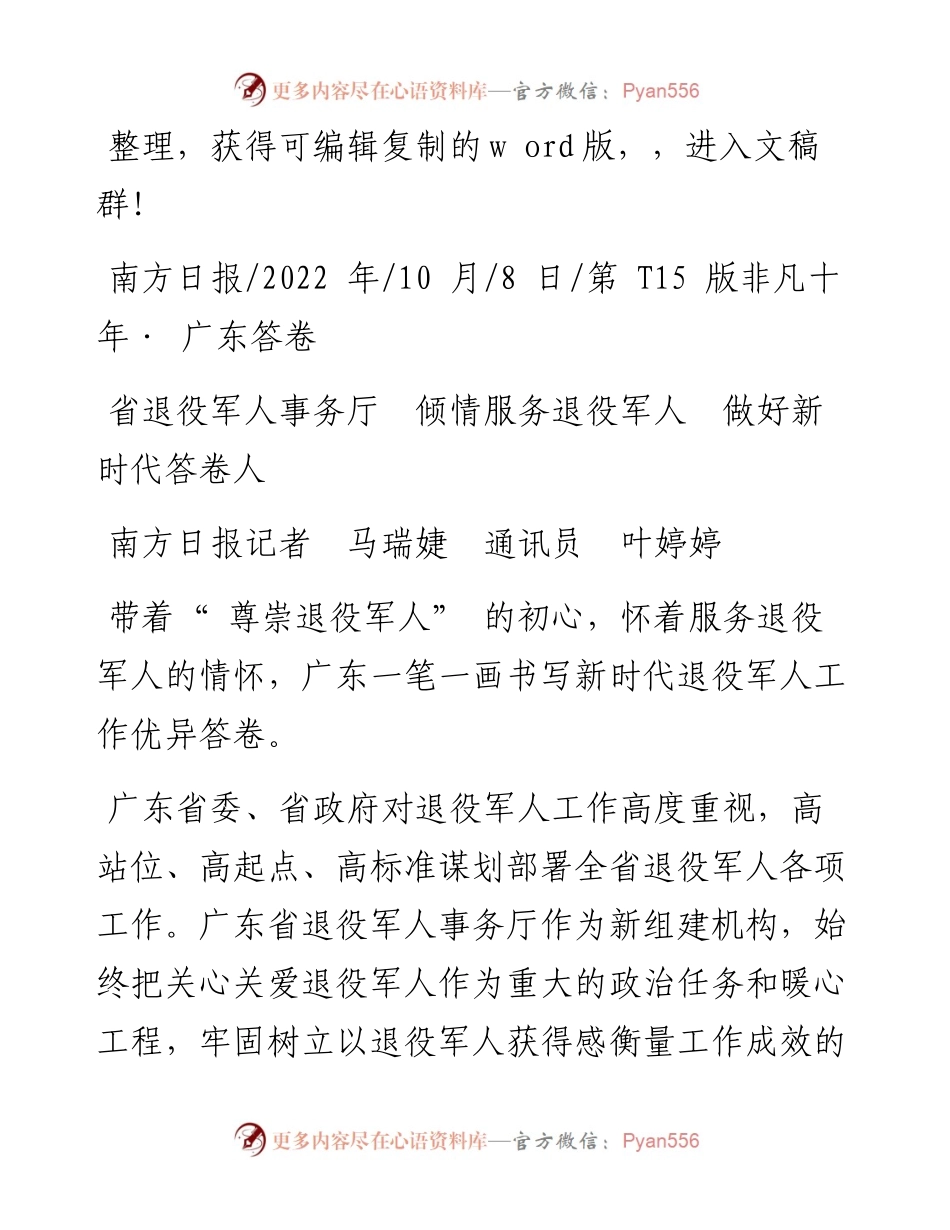 .10.08南方日报记者马瑞婕通讯员叶婷婷：省退役军人事务厅倾情服务退役军人做好新时代答卷人.docx_第1页