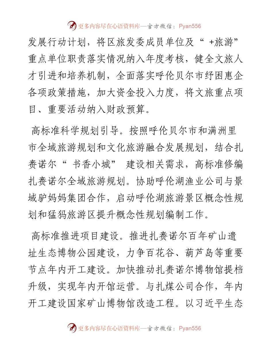 .08.08满洲里市委常委、扎赉诺尔区委书记齐善剑：扎区：文旅融合打造新引擎助力县域经济提质增效.docx_第2页