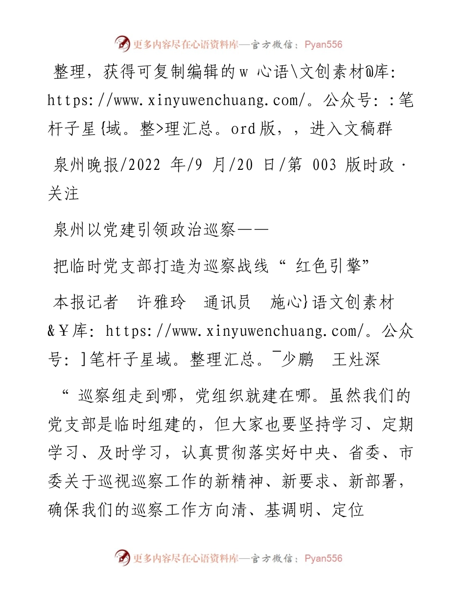 .09.20本报记者许雅玲通讯员施少鹏王灶深：把临时党支部打造为巡察战线红色引擎.docx_第1页