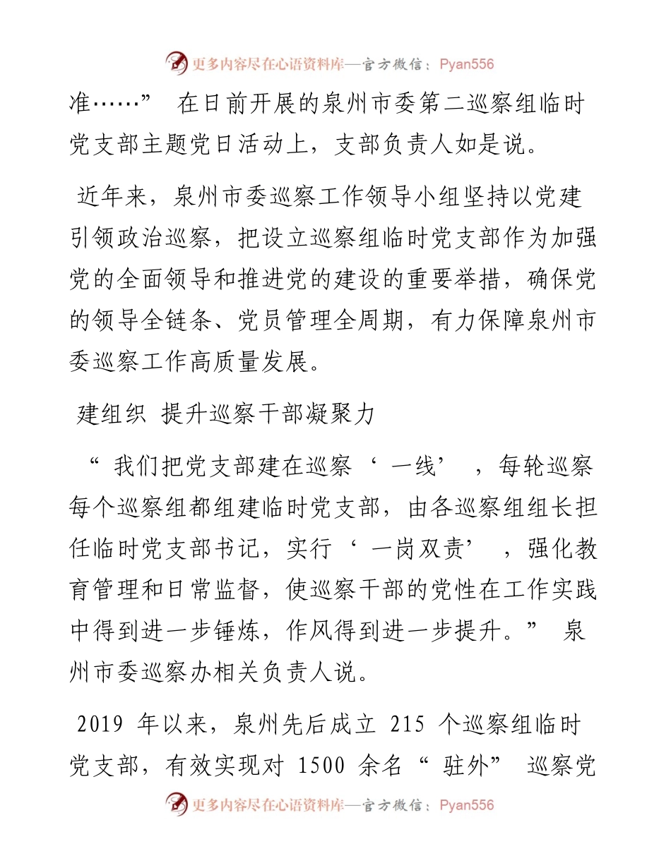 .09.20本报记者许雅玲通讯员施少鹏王灶深：把临时党支部打造为巡察战线红色引擎.docx_第2页