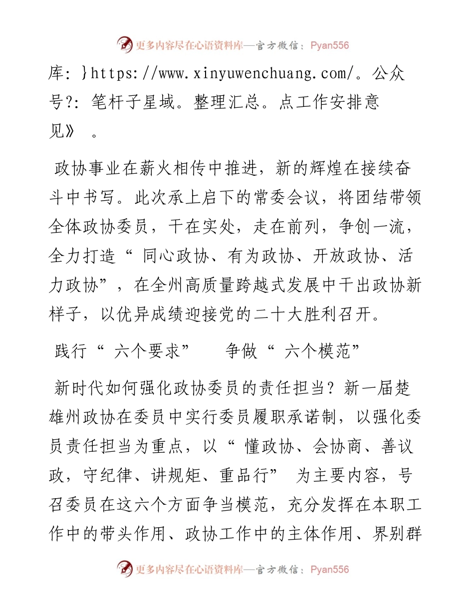 .04.01特约通讯员罗绍辉张荣起学志实习记者杨丽娅：干在实处走在前列争创一流.docx_第2页