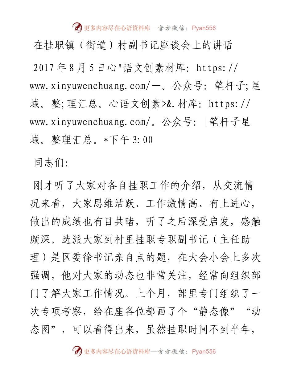 （浙江黄岩区）区委常委、组织部长在村挂职副书记座谈会上的讲话.docx_第1页