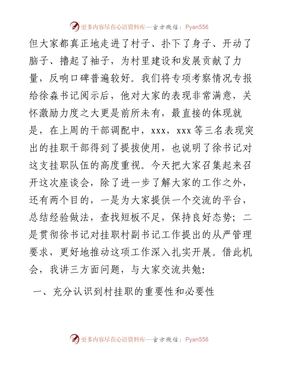 （浙江黄岩区）区委常委、组织部长在村挂职副书记座谈会上的讲话.docx_第2页