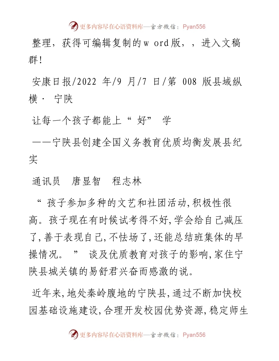 .09.07通讯员唐显智程志林：让每一个孩子都能上好学.docx_第1页