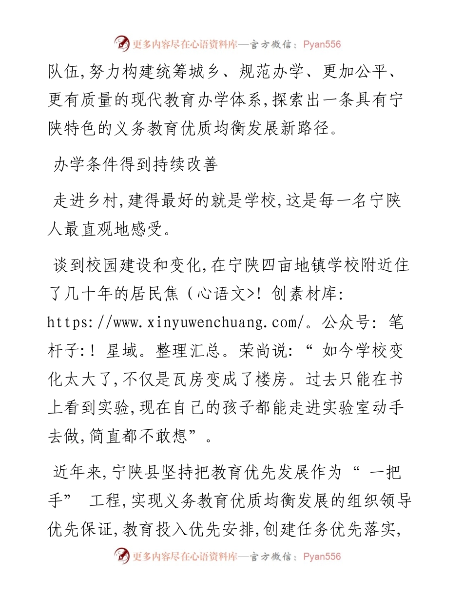 .09.07通讯员唐显智程志林：让每一个孩子都能上好学.docx_第2页