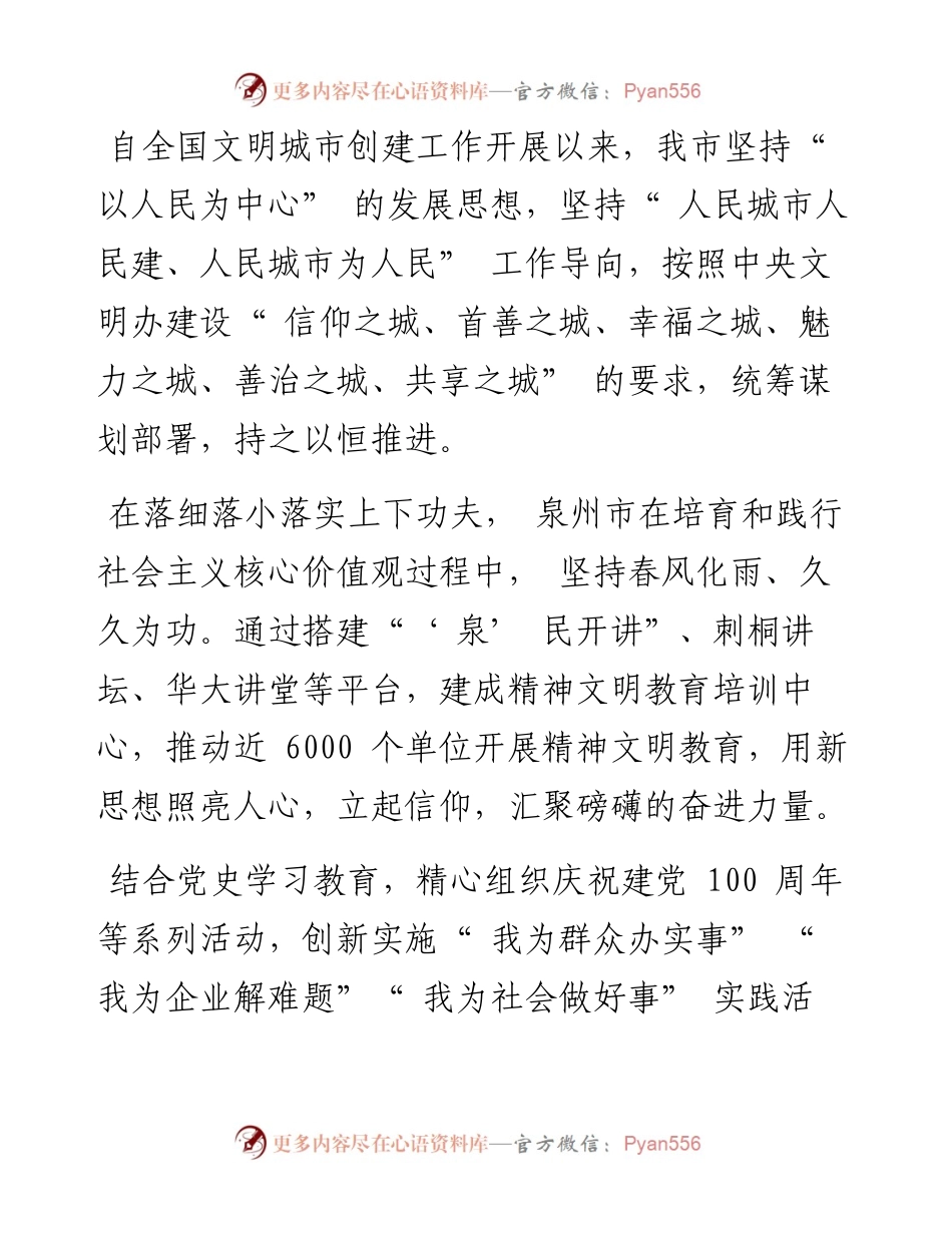 .04.27本报记者庄丹丹通讯员卢远远：凝聚文明力量绘就品质美好泉州.docx_第2页