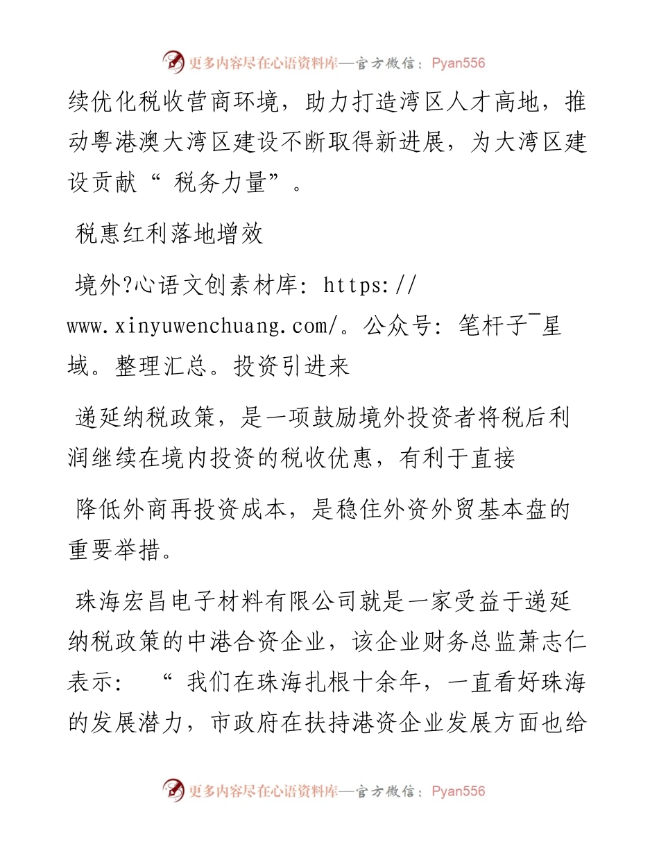.07.02本报记者马涛：为大湾区建设贡献税务力量.docx_第2页
