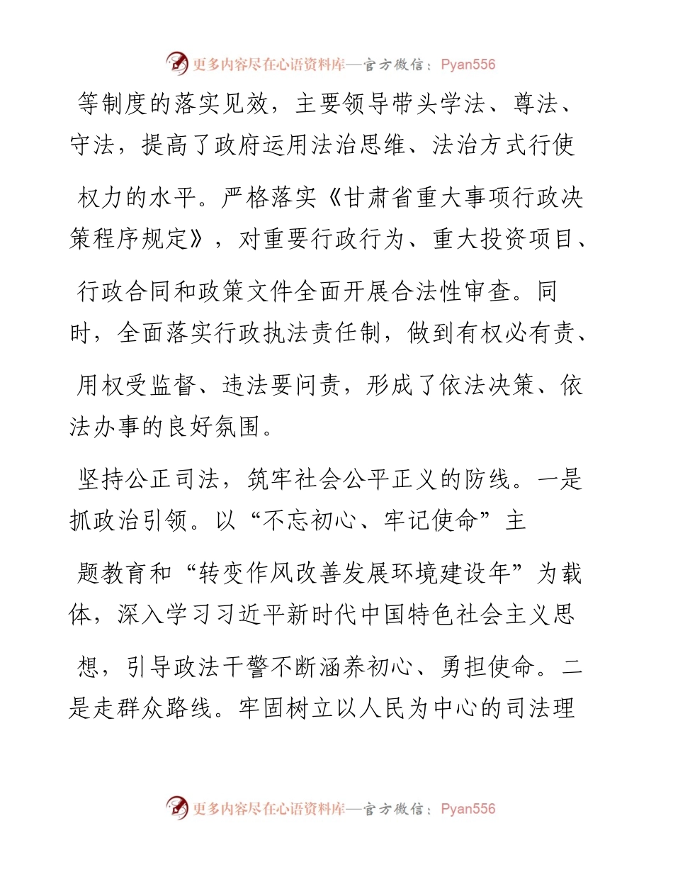 .06.23白银市白银区委常委、政法委书记、白银市公安局白银分局党委书记、局长李强：聚焦法治实践推进基层之治.docx_第2页