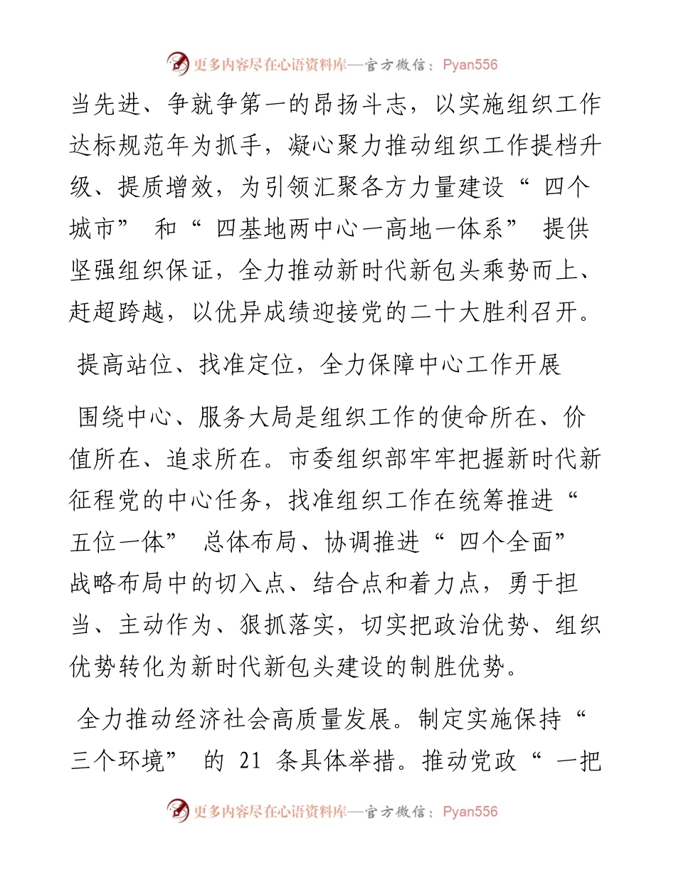 .08.26市委组织部：以高质量组织工作助推新时代新包头实现新突破.docx_第2页