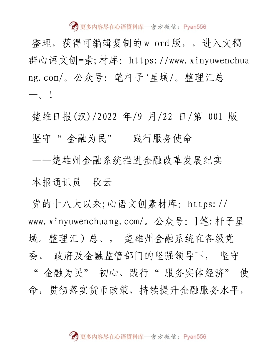 .09.22本报通讯员段云：坚守金融为民践行服务使命.docx_第1页
