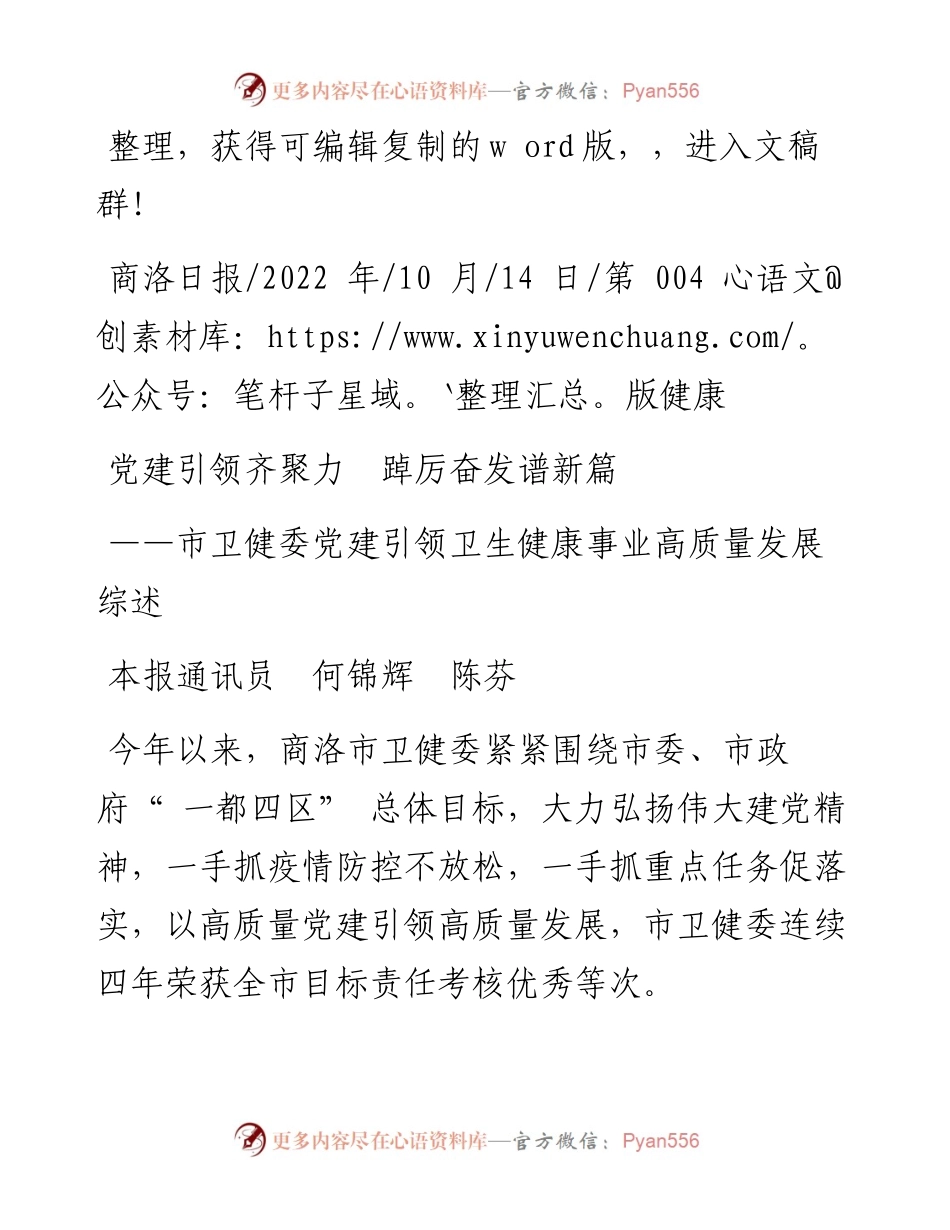 .10.14本报通讯员何锦辉陈芬：党建引领齐聚力踔厉奋发谱新篇.docx_第1页
